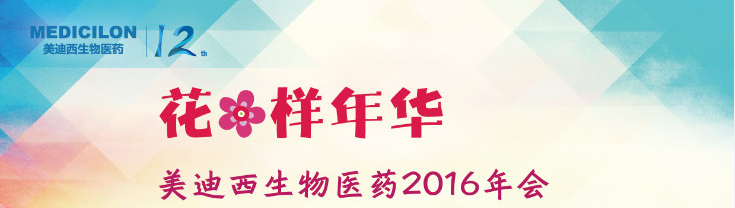 开运电竞
医药2016年会 开运电竞
医药2016年会
