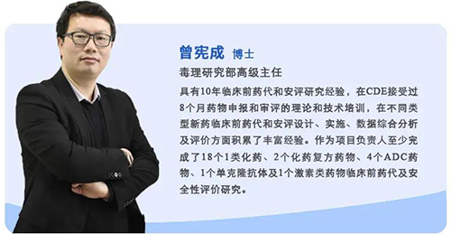 上海开运电竞
医药股份有限公司毒理研究部高级主任曾宪成博士