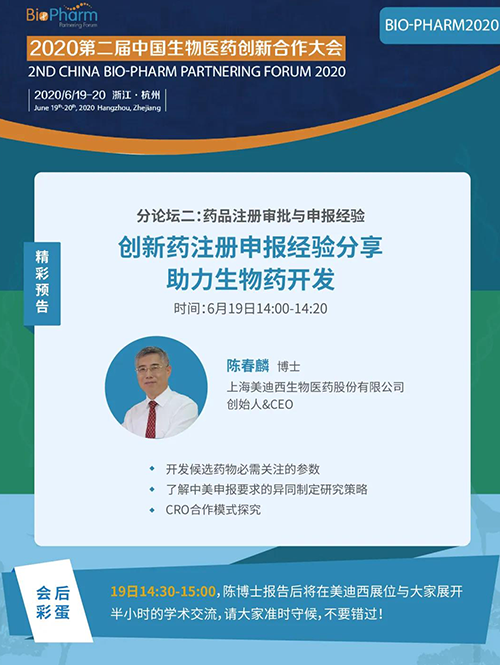 开运电竞
医药受邀参展本次盛会，创始人&CEO陈春麟博士受组委会邀请将出席大会并做学术报告