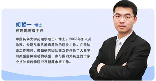开运电竞
医药药理部高级主任胡哲一博士