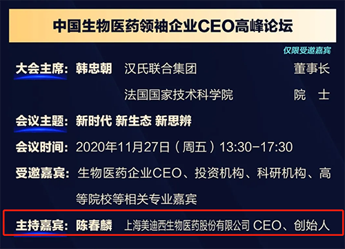 开运电竞
医药股份有限公司CEO、创始人——陈春麟博士将在11月27日 13：30-17:30担任会议主持嘉宾。