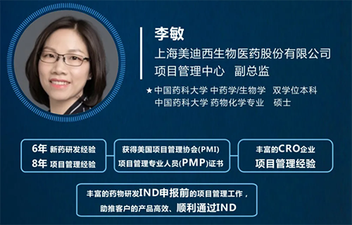 上海开运电竞
医药股份有限公司项目管理中心副总监李敏