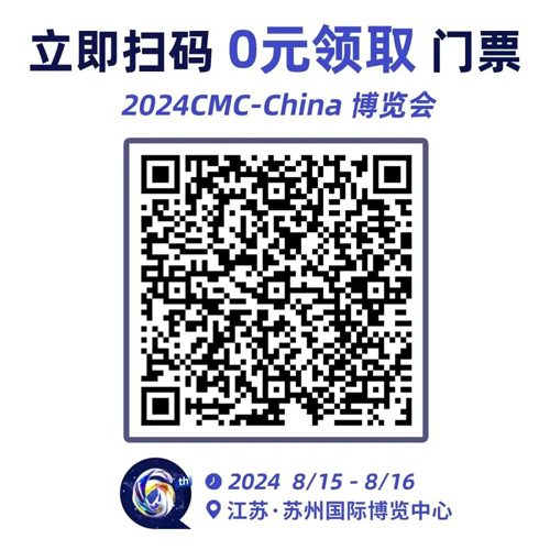 领第六届CMC-China博览会会议门票.jpg 领第六届CMC-China博览会会议门票.jpg