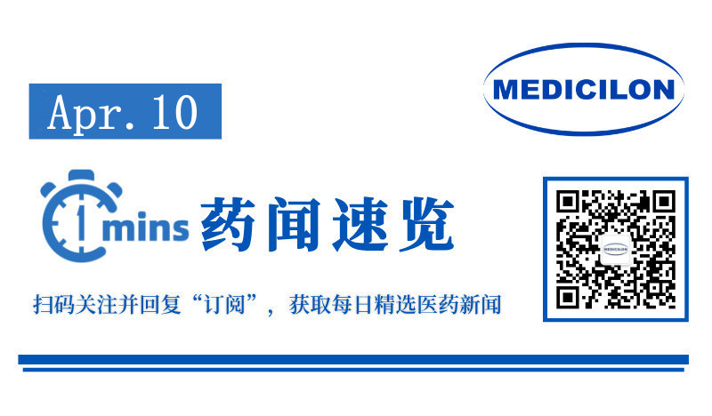 先声药业FGFR2b ADC国内首次获批临床 | 1分钟药闻速览